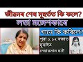 The biography of Lata Mangeshkar in Assamese/ Lata Mangeshkar latest news.