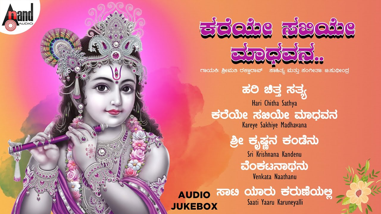 Kareye Sakhiye Madhavana | Audio Jukebox | Raksha Rao | T.Sudheendra ...