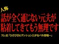 【2chヒトコワ】話が全く通じない元夫が粘着してきてもう無理です…2ch怖いスレ