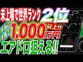 【ガチで1,000万円来ます!】世界2位!『edgeX』本気でハイリキ級のエアドロ狙えます!【仮想通貨】【副業】