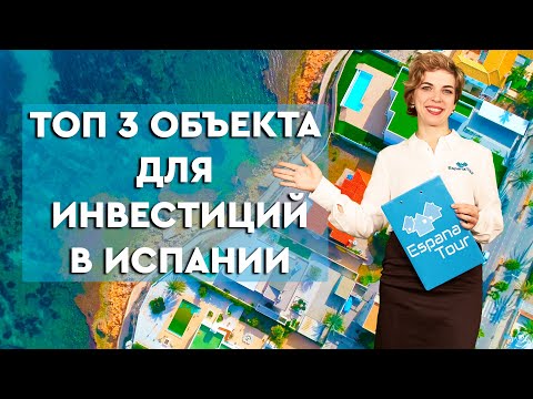 Недвижимость в Испании.