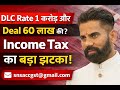 DLC Rate 1 करोड़ और Deal 60 लाख की? Income Tax का बड़ा झटका!