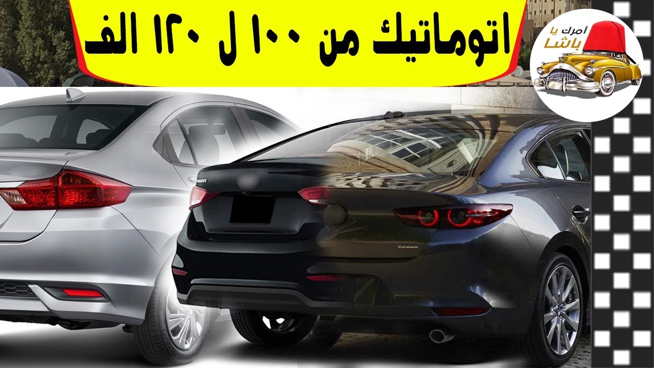 أسعار أفضل 20 سيارة جديدة في مصر لا يتعدى سعرها 150 ألف جنيه