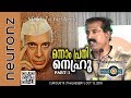 ഒന്നാം പ്രതി നെഹ്രു  | Nehru, The First Accused - Part 1 - Ravichandran C