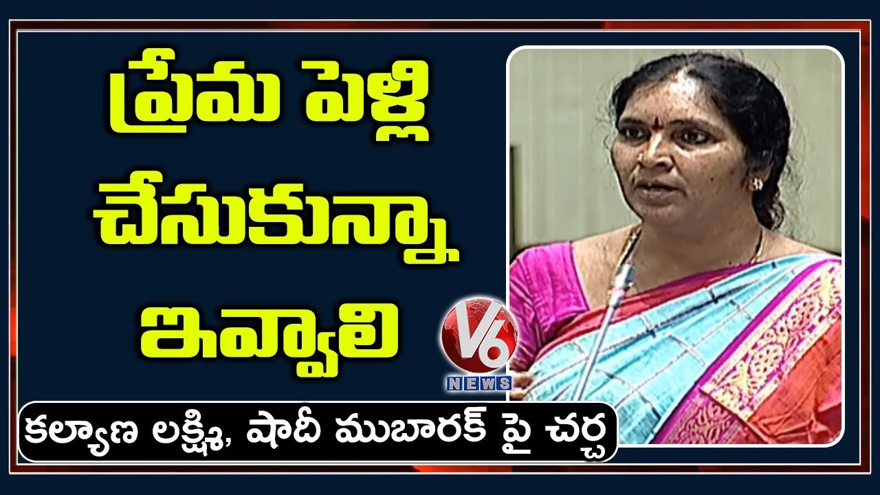 latest telugu news today Question And Answer On Kalyana Lakshmi And Shaadi Mubarak In Assembly | V6 Telugu News