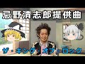 【ゆっくり解説】忌野清志郎提供曲 Kiyoshiro Imawano offer music