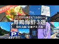 【京都旅Vlog】3選!!️舞鶴で海鮮を食べるならここで決まり/サカナテラス/大六丸/魚里/舞鶴人気グルメ/舞鶴人気海鮮/舞鶴人気ランチ/50代夫婦旅Vlog