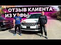 Отзыв Клиента из Уфы ! Доставили Land Rover Range Rover 2020 !