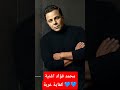 محمد فؤاد كفاية غربة mp3