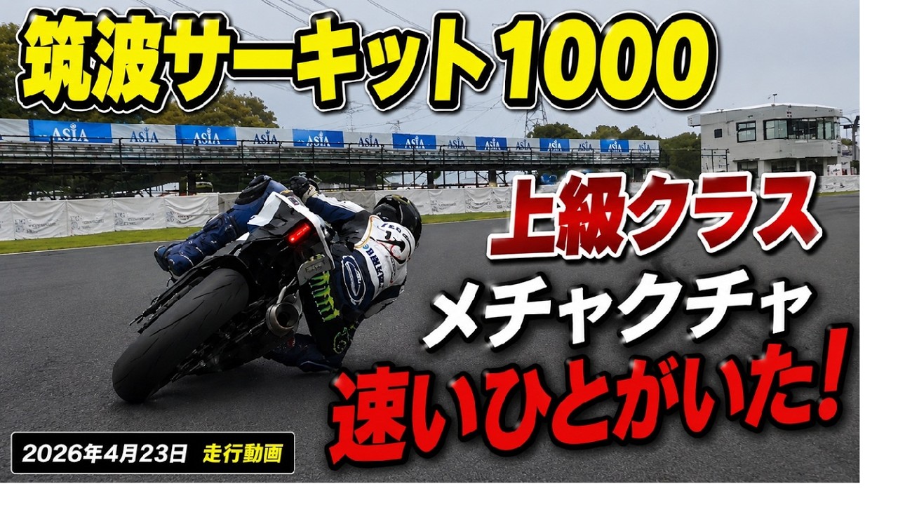 ZX-6R オンボード】半年ぶりの筑波サーキット2000 スポーツ走行J枠