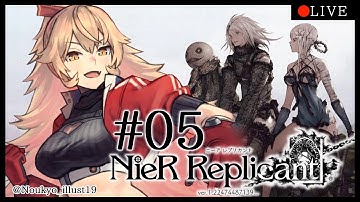 【#05  NieR Replicant ver.1.22474487139...（ニーアレプリカント） 】メゲナイ ショゲナイ 泣いちゃダメ【ニュイ・ソシエール / にじさんじ】