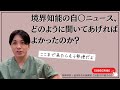 境界知能の自⚪︎ニュース、どのように聞いてあげればよかったのか？