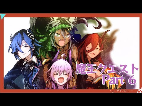 【実況】魔王クエスト Part６【V赤狐】