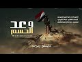 زامل جديد وعد الحسم الحان واداء ابو الزبير الحجوري 1447ه