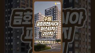 🚨 수원 고색역 초역세권, 84㎡ 대형이 5억대라니?