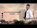 الحب كلام منحرفين فى الكلام عصام صاصا وفارس السويسى توزيع كيمو الديب Offjcjal Video 