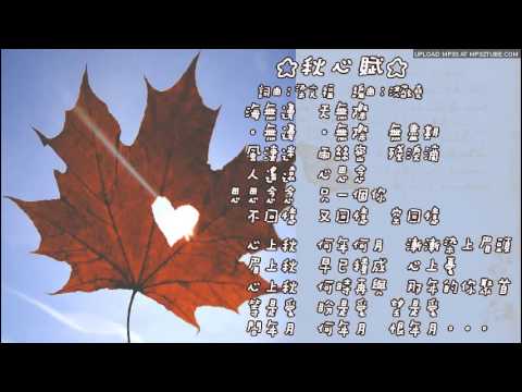 Ver ♪ 于冠華01～秋心賦～1994情願愛妳A2 ♪ no YouTube