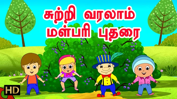 Mulberry bush | Tamil Nursery Rhymes for Children | HD