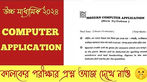 HS COMPUTER APPLICATION QUESTION 2024|HS 2024 MODERN COMPUTER APPLICATION QUESTION PAPER|
