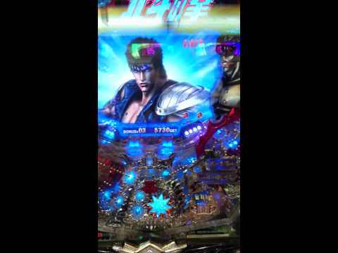 CR 北斗の拳5 ケンシロウ 確変中その1 1パチ