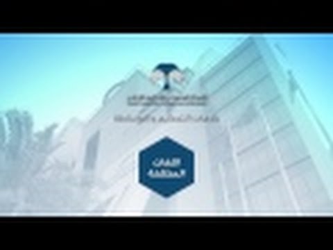 الفيديو التعريفي - المركز السعودي للتحكيم التجاري