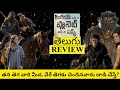 Kingdom Of The Planet Of The Apes Movie Review Telugu | Kingdom Of The Planet Of The Apes Review