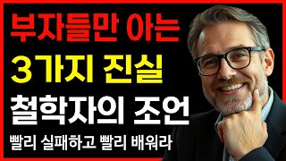 200억줘도 못 듣는 철학자의 조언 | 쇼펜하우어 | 니체 | 공자 | 인생명언 | 인생조언 | 좋은글 | 오디오북 | 철학