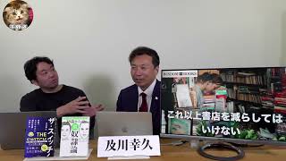 緊急対談！来るぞ大量移民、言論統制。及川幸久氏に日本がガチで終わる前に日本人がやるべきことを聞いてみた