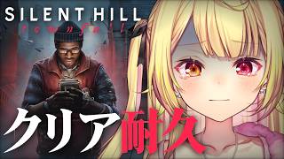 【SILENT HILL:Townfall】クリア耐久！大好きなホラゲの最新作きちゃああああああああああ！#2【星川サラ/にじさんじ】※ネタバレあり