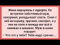 Жена Привезла с Курорта Синяки и Шишки! Сборник Свежих Смешных Жизненных Анекдотов!