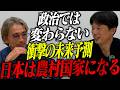 消費税0%にしても元の単価が上がってたら気づかない」井口が語る政治の限界と国民への本音