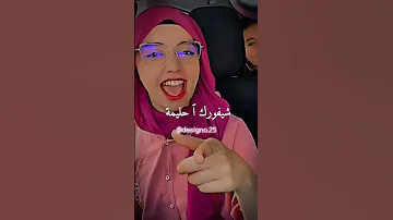 شيفورك ا حليمة 