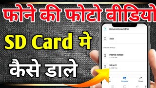 Phone Me Se Memory Me Copy Kaise Kare 2022 | How To Transfer Fhone Storeg To SD Cord In 2022 screenshot 4