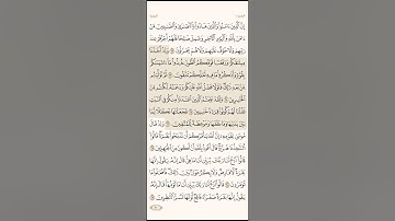 صفحة ( 10 ) من سورة البقرة مكررة لتيسير الحفظ والتثبيت بصوت #ماهر_المعيقلي