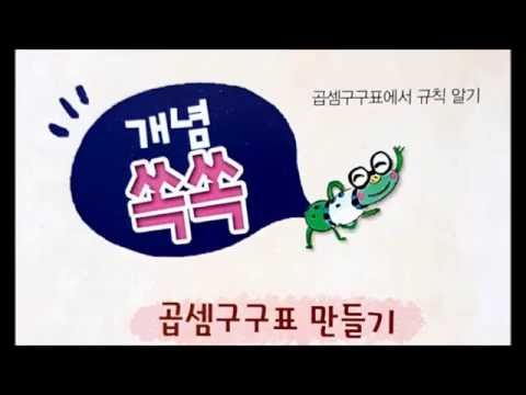 구몬 이야기수학  B단계 34호 개념쏙쏙