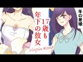 【泣ける話】「17歳も年下の娘を…」→許されざる年の差婚の行方【漫画】【感動する話】