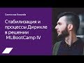 ML Boot Camp IV задача с секретом — Святослав Ковалёв