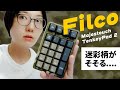 【Filco】HHKBと相性抜群！Filco Majestouch TenkeyPad 2の迷彩柄がアツい◎