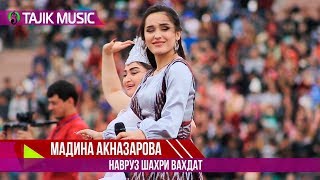 Мадина Акназарова - Наврузи шахри Вахдат / Madina Aqnazarova - Navruz Vahdat