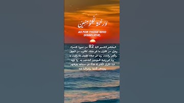 سورة الإسراء عبد الباسط عبد الصمد Surah Al-Isra, Abdul Basit Abdul Samad