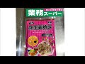 業務スーパー　　冷凍豚生姜焼き500g4人前370円(税抜)