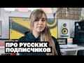 Danucd про стримы и русскую аудиторию