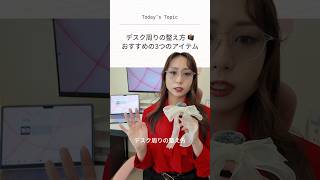 Day7:デスク周りの整え方&おすすめガジェット#webデザイナー #webデザイン #フリーランス #副業 #転職