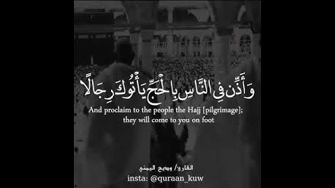 وَأَذِّن فِي النَّاسِ بِالْحَجِّ يَأْتُوكَ رِجَالًا | القارئ وديع اليمني