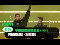 冠军相 Mp3 Mp4 Free download