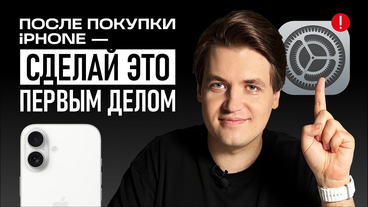 Настрой свой первый iPhone ПРАВИЛЬНО: ТОП настроек, которые нужно изменить сразу после покупки