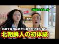 「何が起きたの？」初めて日本で3月11日を迎えた北朝鮮人。反日だった過去を反省。