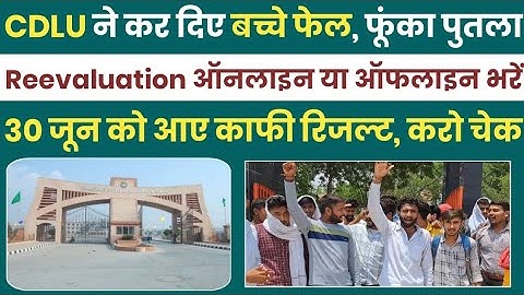 CDLU Result and Reevaluation Latest News CDLU Sirsa