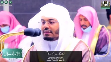 سورة الطلاق/المصحف المرتل للشيخ ياسر الدوسري من الحرم المكي