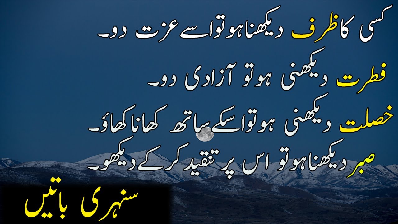 Top Best Urdu Quotations About Life Achi Batain In Urdu Beautiful Urdu Quotes Best Quotes Youtube
